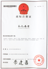 商標注冊證
