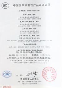 中國國家強制性產品認證證書
