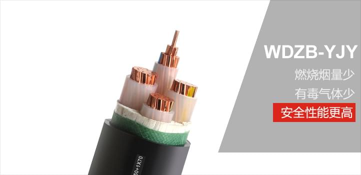 低煙無鹵電纜 最環保電纜