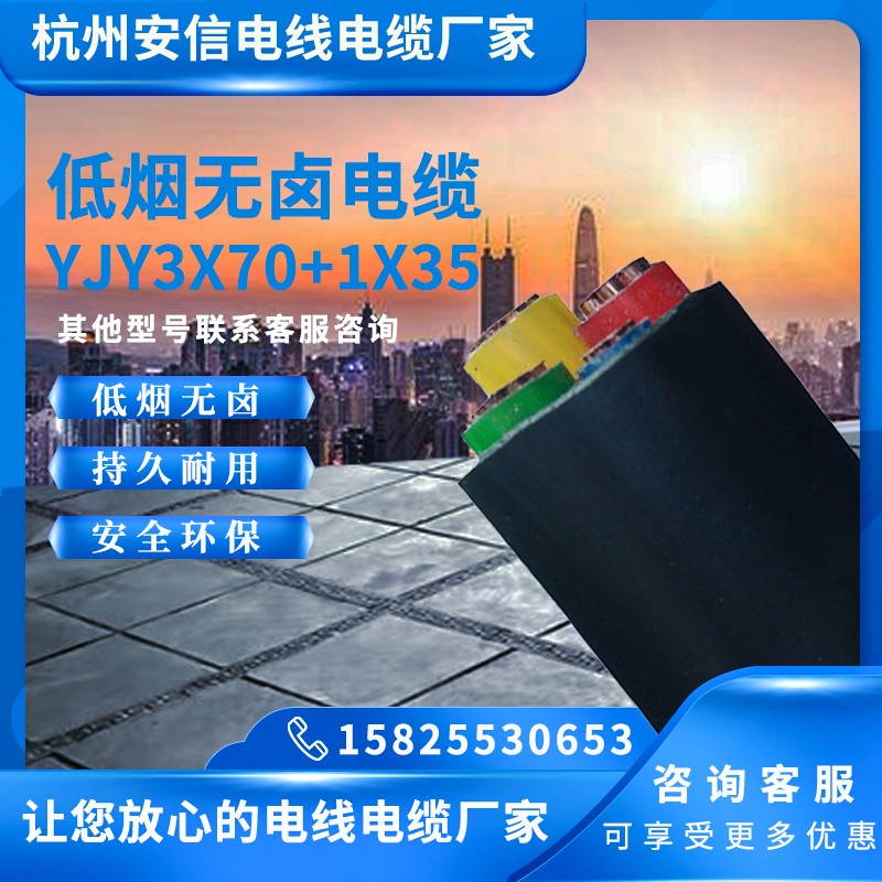 WDZC-YJY3X70+1X35電纜 4芯低煙無鹵阻燃電力電纜