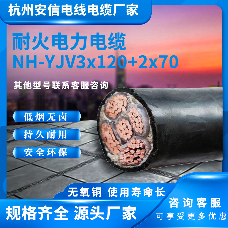 國標電纜 NH-YJV3x120+2x70平方耐火電纜 五芯電力電纜