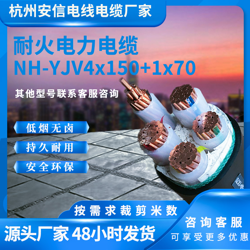 5芯電力電纜 NH-YJV4x150+1x70平方耐火銅芯電纜