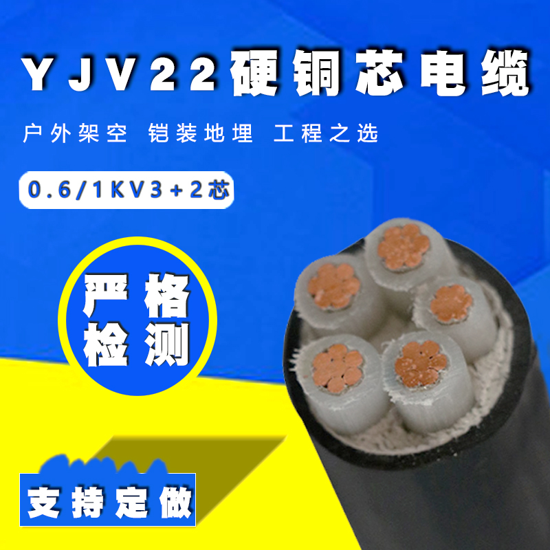 鎧裝銅電纜 YJV22 50平方國(guó)標(biāo)鎧裝電纜