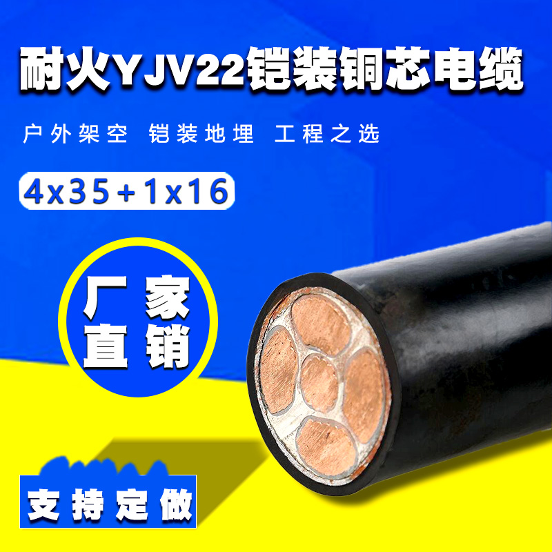 NH-YJV22 4×35+1×16平方國(guó)標(biāo)耐火電力電纜 銅電纜