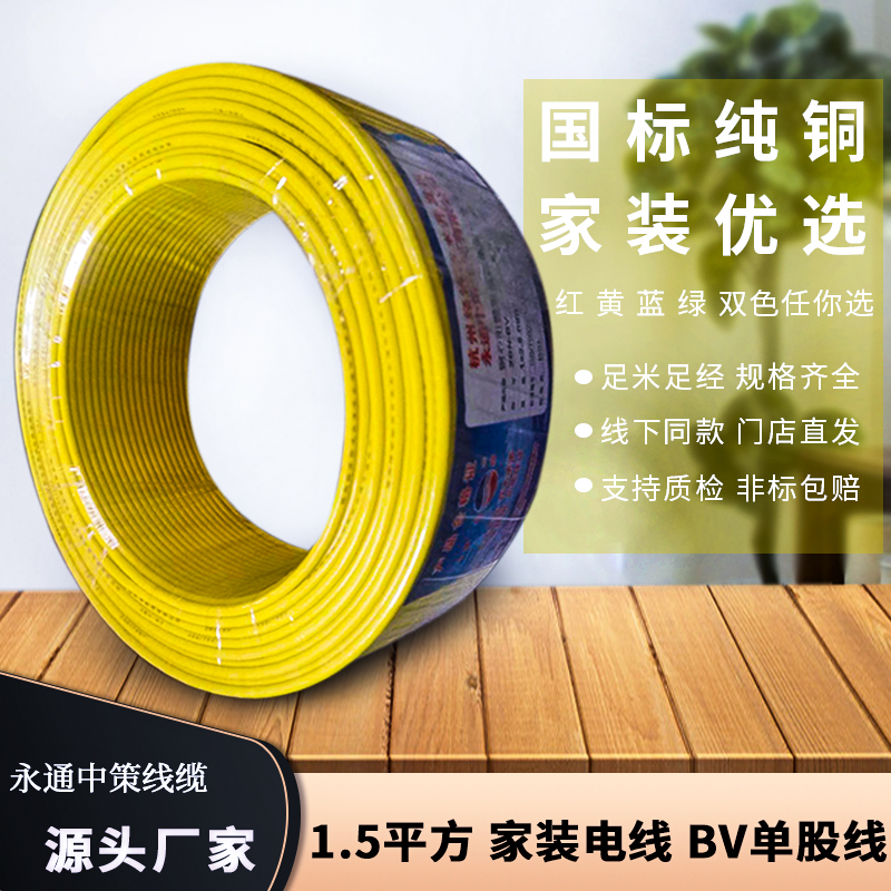 國標電線 BV1.5平方電線 單股線