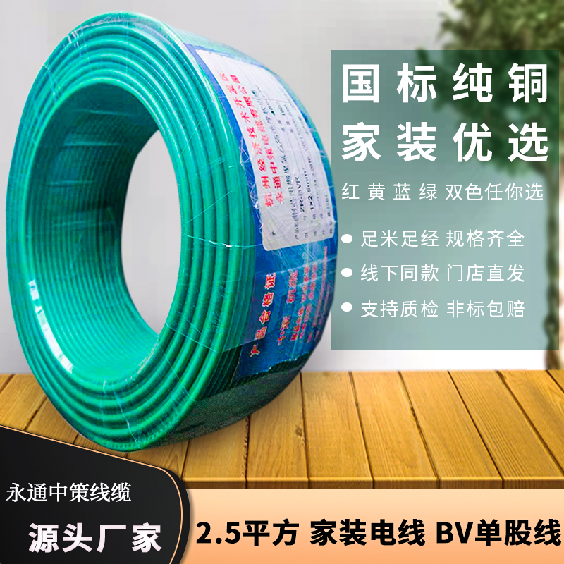 國標電線 BV2.5平方電線 單芯線