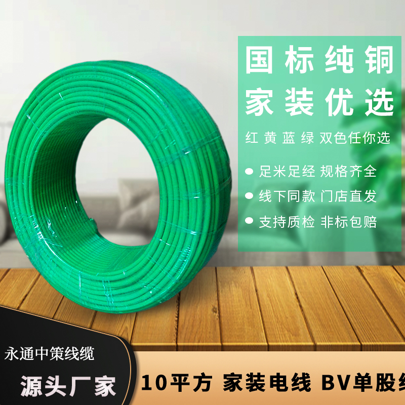 國標電線 10平方電線 10平方硬銅線