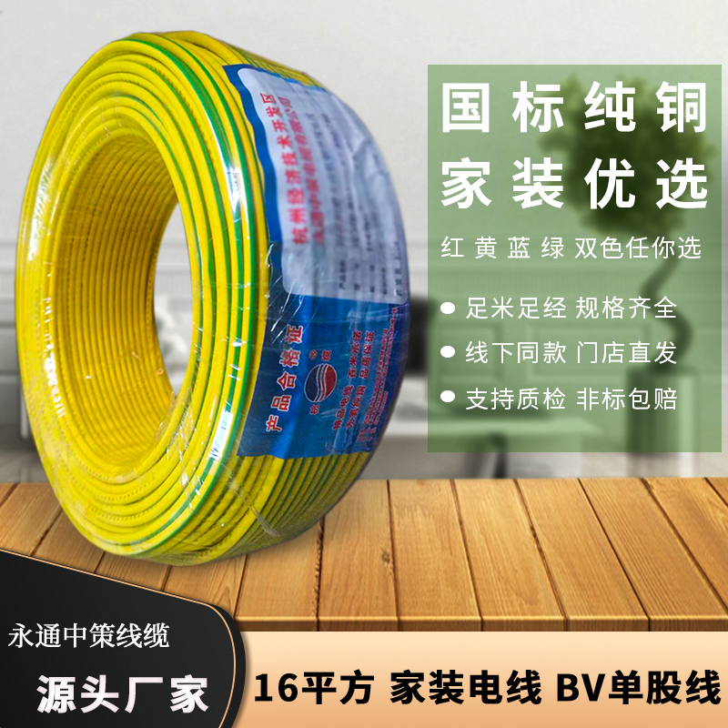 國標電線 16平方多股電線 軟銅線