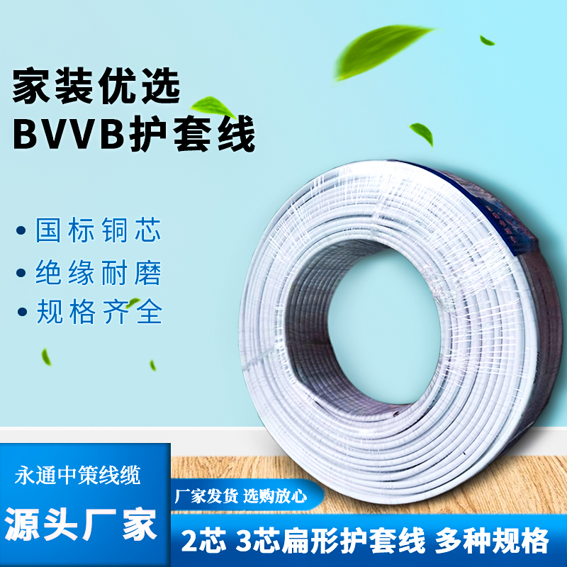 2x1絕緣導線 bvvb電線 護套電線