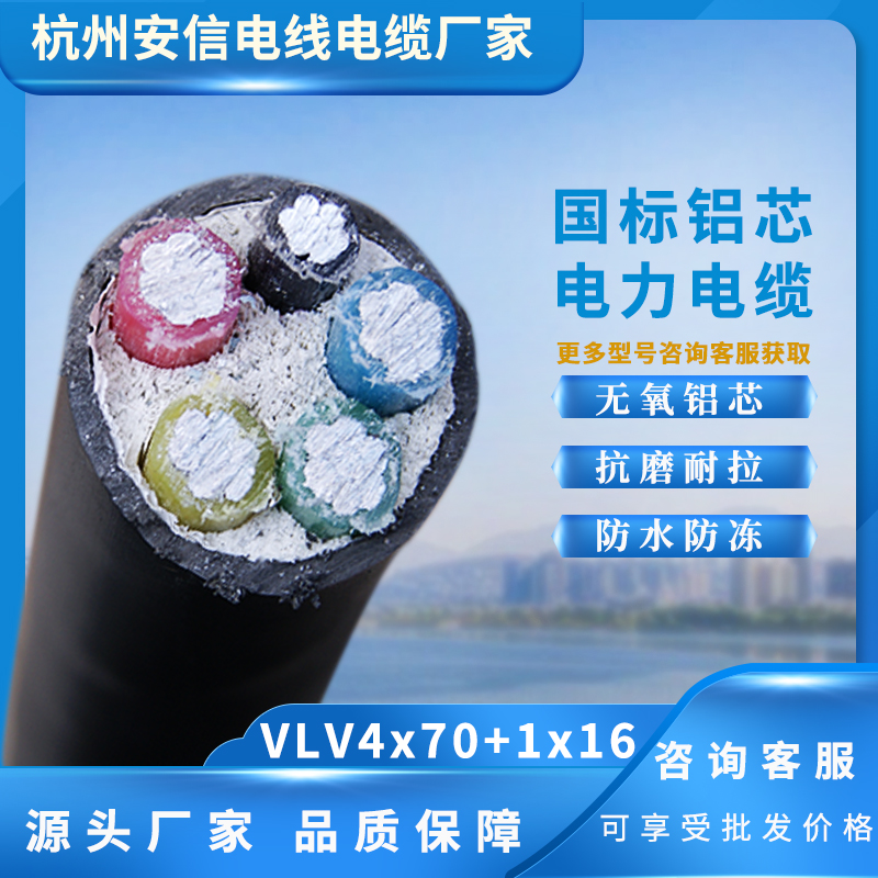 廠家批發鋁電纜 VLV4X25+1X16平方鋁電纜
