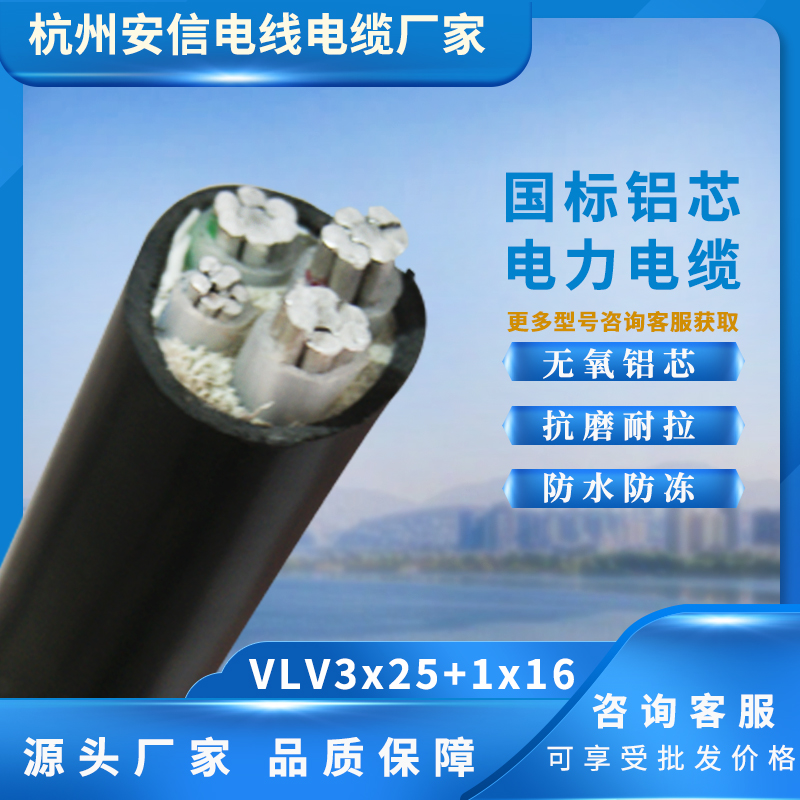 鋁電纜 25平方鋁芯電纜