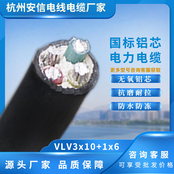 國標鋁芯VLV電纜 3+1芯 10平方室外抗老化電纜