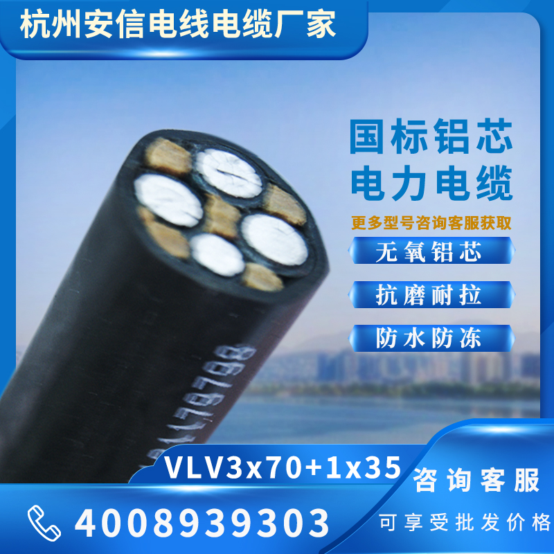 70平方國標鋁芯電纜 阻燃 電力電纜