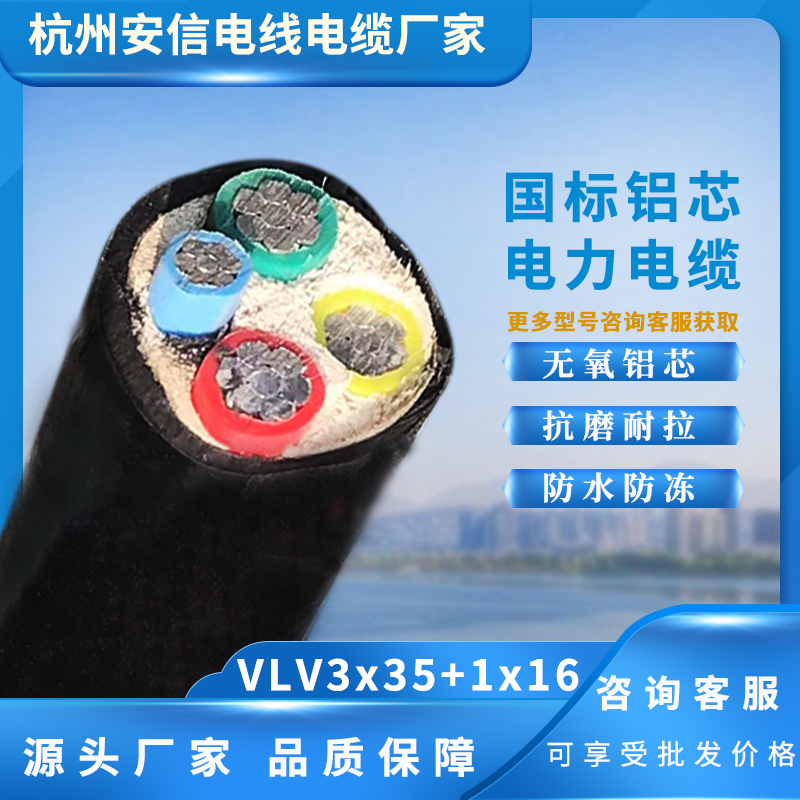國標vlv35平方鋁芯電纜 阻燃4芯電纜