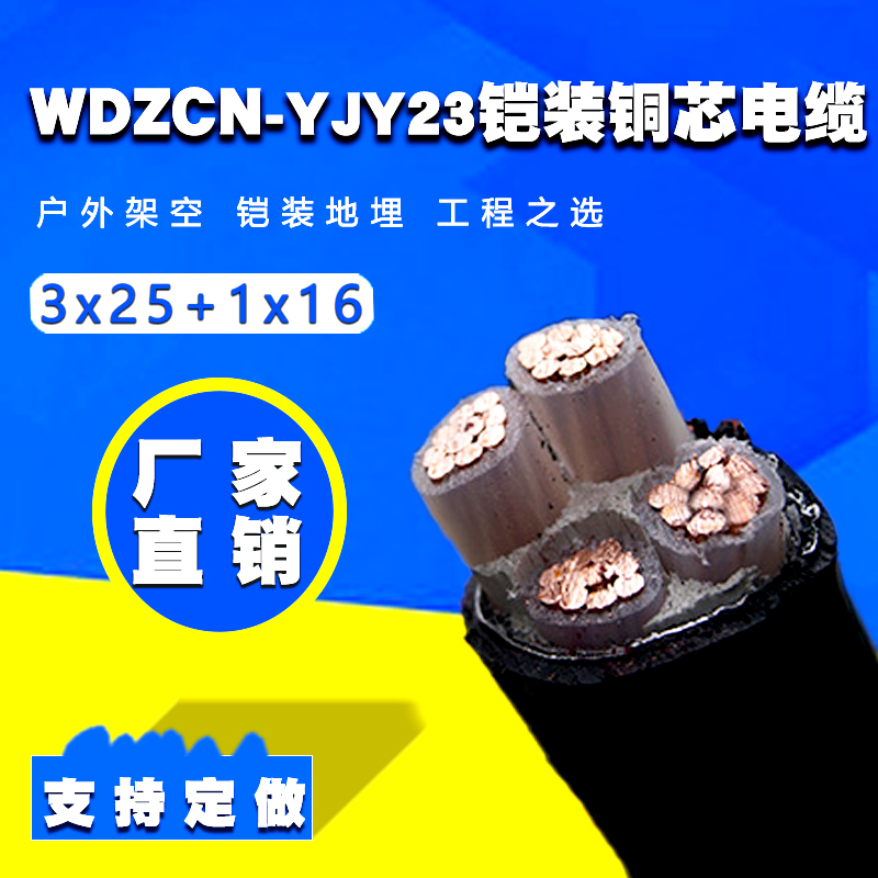 國標低煙無鹵耐火鎧裝25平方銅芯電力電纜源頭廠家