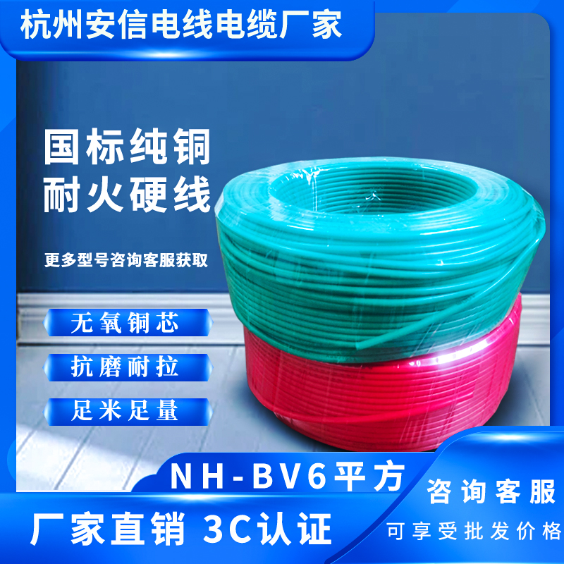 NH-BV6平方耐火電線