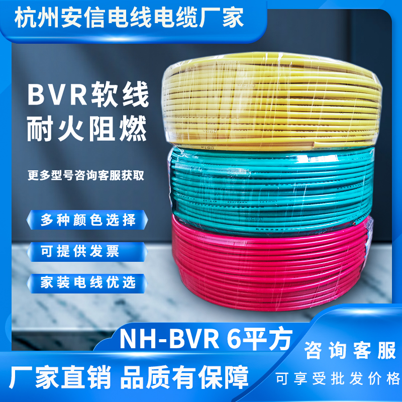 批發6平方銅芯電線 NH-BVR國標耐火電線家裝電源線