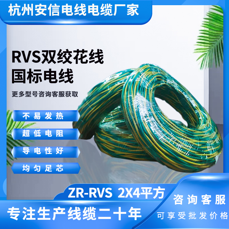 ZR-RVS 2x4平方 國標RVS雙絞線