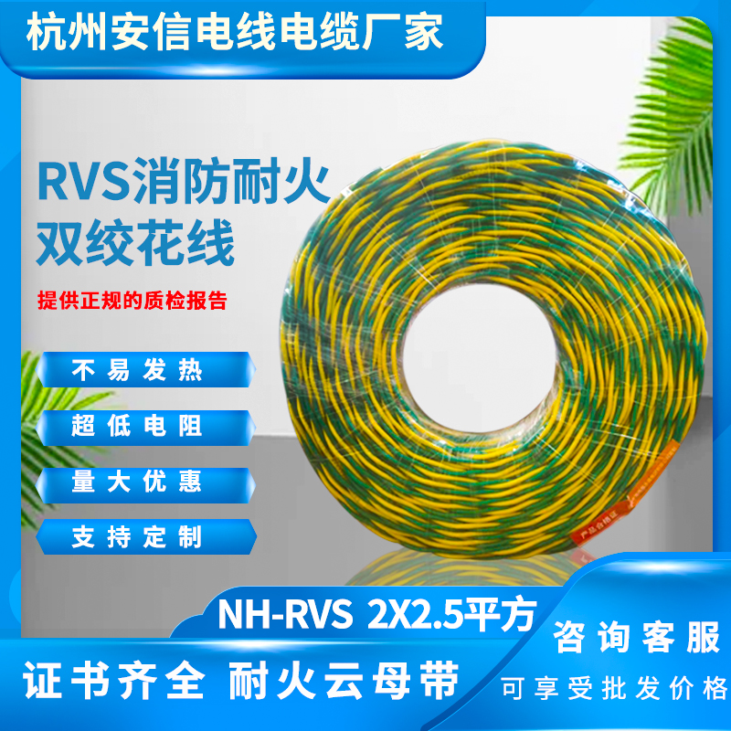 NH-RVS 2x2.5平方 耐火絞型軟線nh-rvs