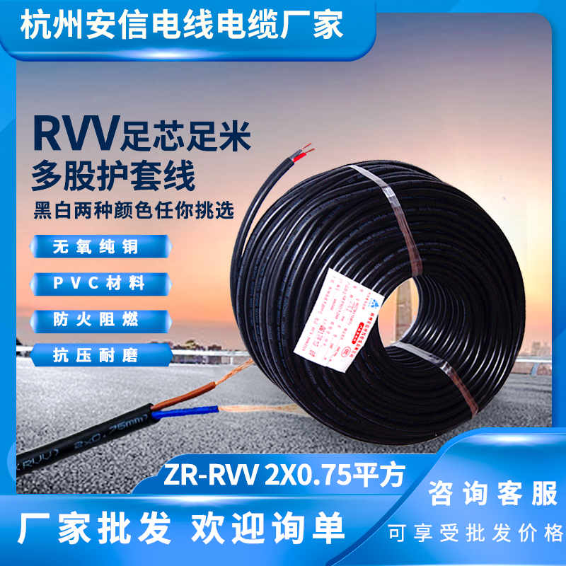 國標RVV2X0.75 軟護套線 銅芯護套線