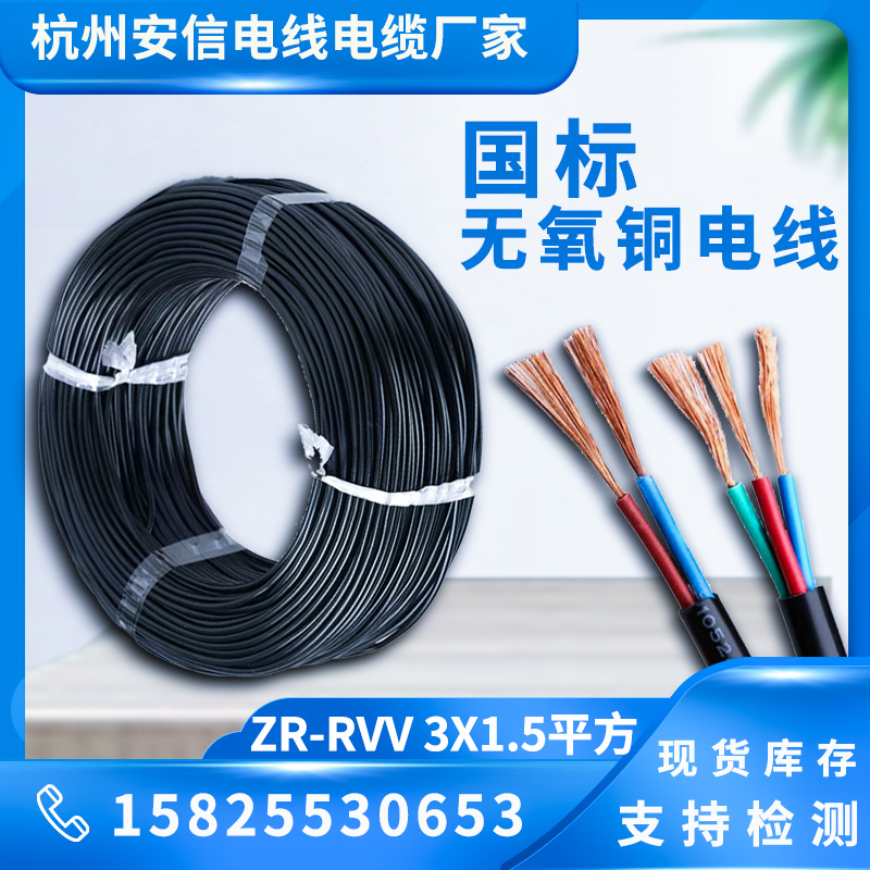 國標(biāo)rvv3x1.5護(hù)套線 3芯護(hù)套軟線