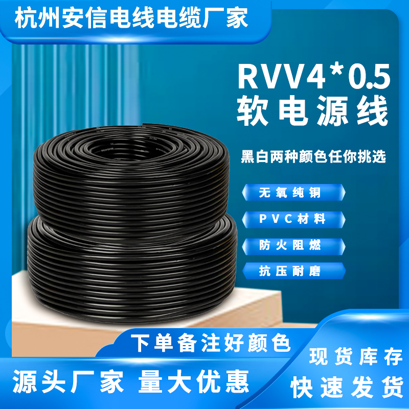 國標rvv4x0.5電線電纜 護套線軟線 室外電源線