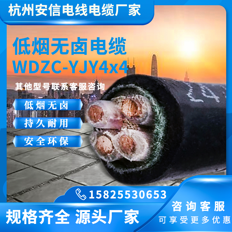 4芯低煙無鹵阻燃電纜 WDZC-YJY4X4 電力電纜