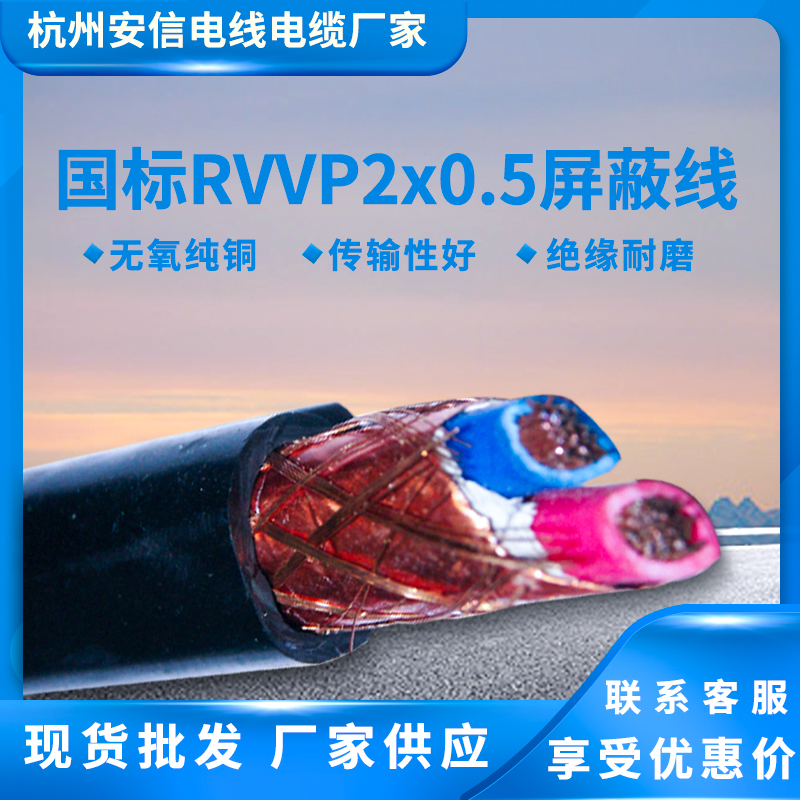國標(biāo)RVV2x0.5屏蔽線 國標(biāo)2芯信號線