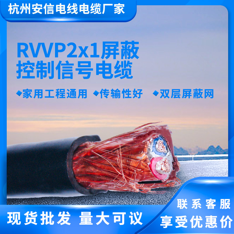 國標(biāo)RVVP2x1屏蔽線 2芯屏蔽線