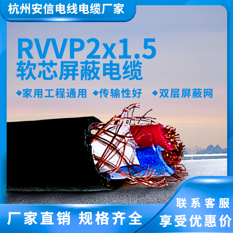 國標(biāo)RVVP2x1.5屏蔽線 2芯屏蔽線 國標(biāo)