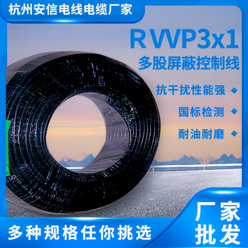 國標(biāo)RVVP3x1.0屏蔽線 國標(biāo)3芯屏蔽線