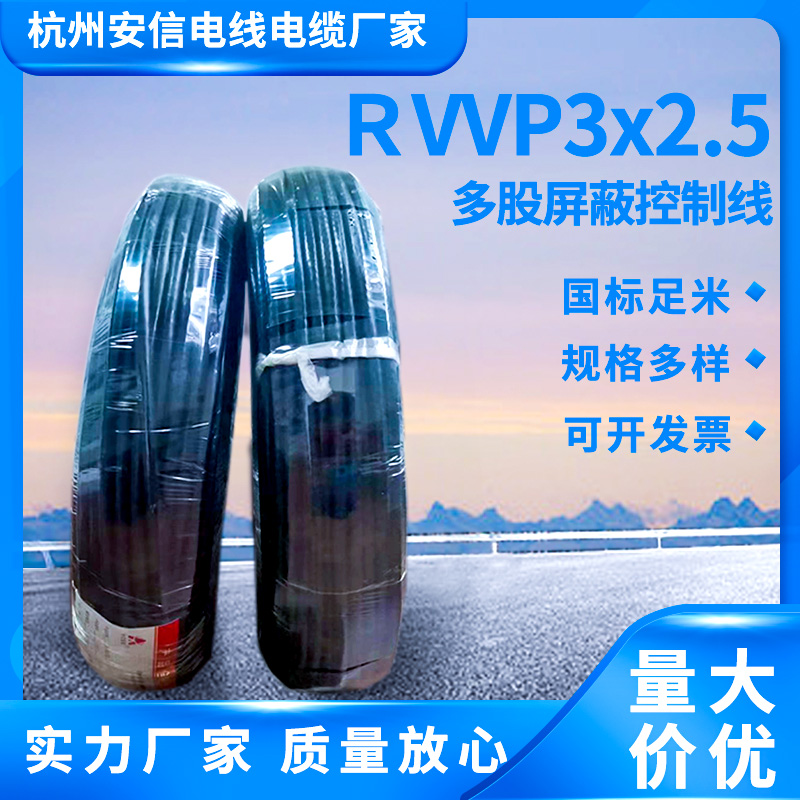 永通中策rvvp屏蔽線3*2.5平方軟芯屏蔽電纜信號線軟線廠家批發(fā)