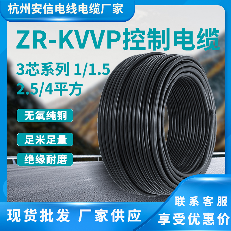 屏蔽控制電纜kvvp3芯屏蔽電纜 信號控制