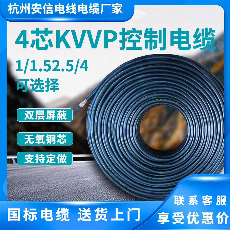 控制屏蔽電纜zr-kvvp4*1 4*1.5 4*2.5 4*4屏蔽阻燃控制電纜廠家直銷