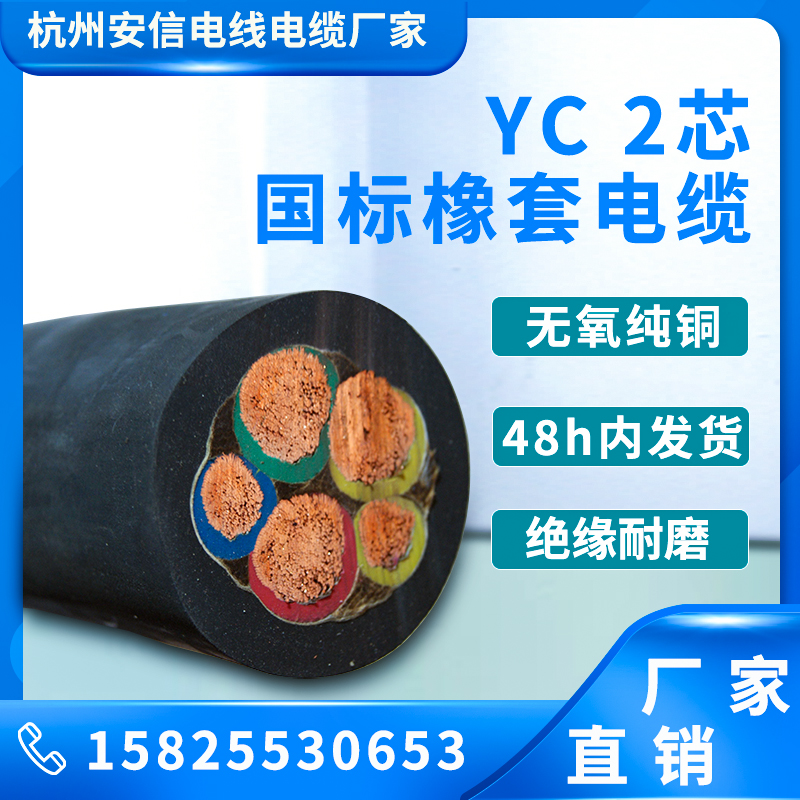 yc橡套電纜2芯 10/16/25/35平方 國標橡套軟電纜線 橡膠電線廠家