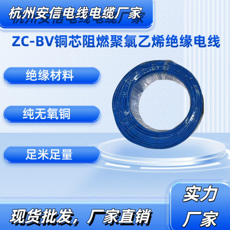 永通中策ZC-BV阻燃電線 4平方單芯銅線廠家