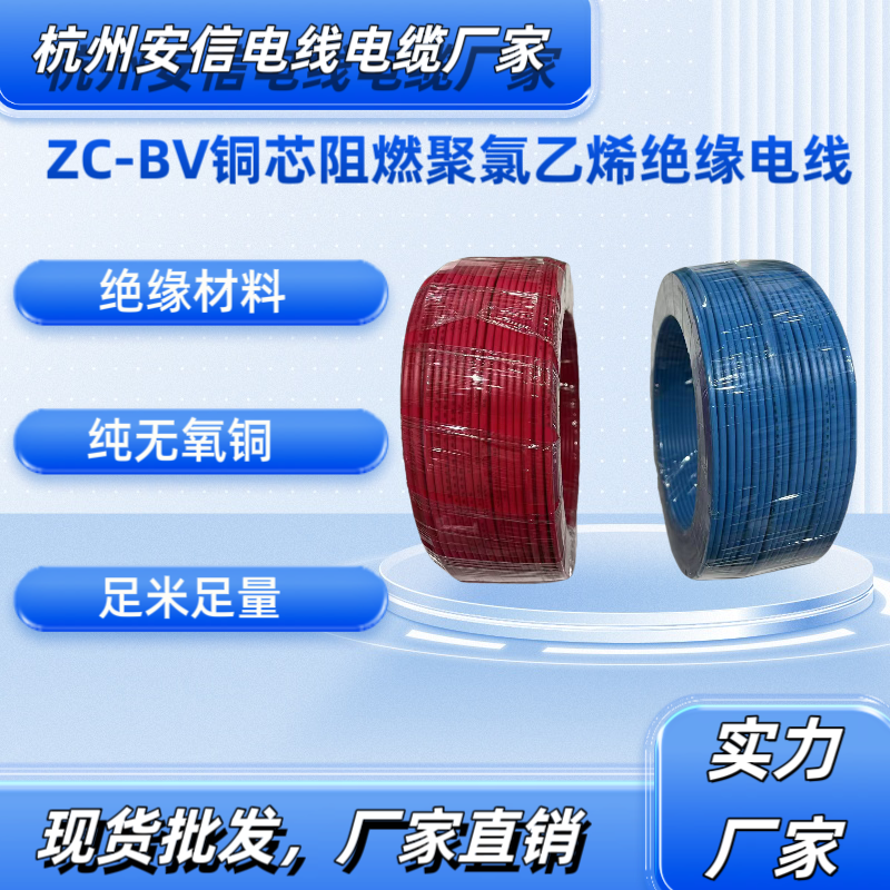 永通中策6平方ZC-BV阻燃單芯銅芯線