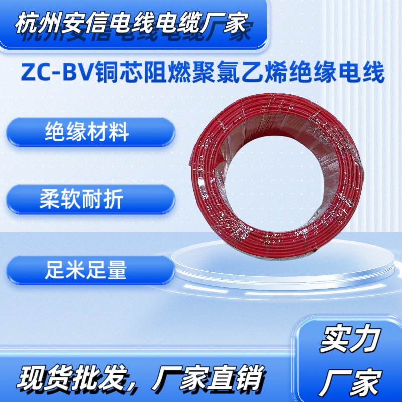 永通中策國標ZC-BV10平方阻燃銅芯線廠家批發