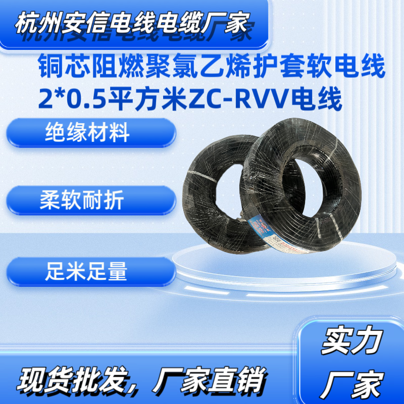 永通中策ZC-RVV2×0.5平方阻燃銅電纜廠家批發