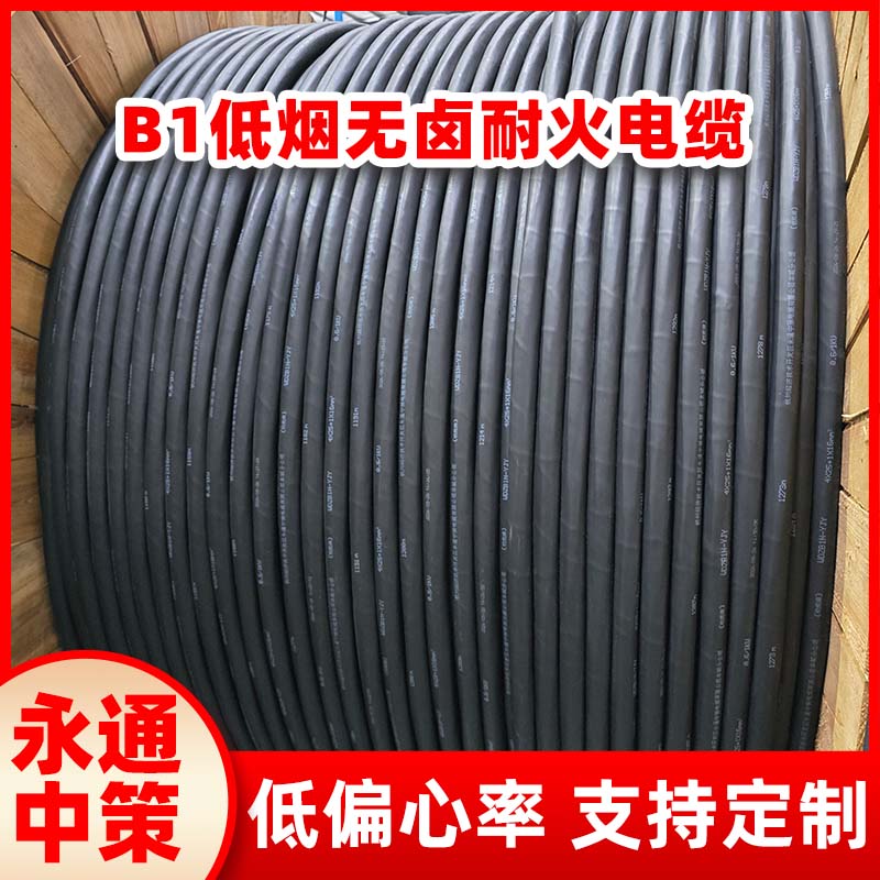 永通中策WDZB1N-YJY 4×25+1×16平方低煙無鹵耐火電纜