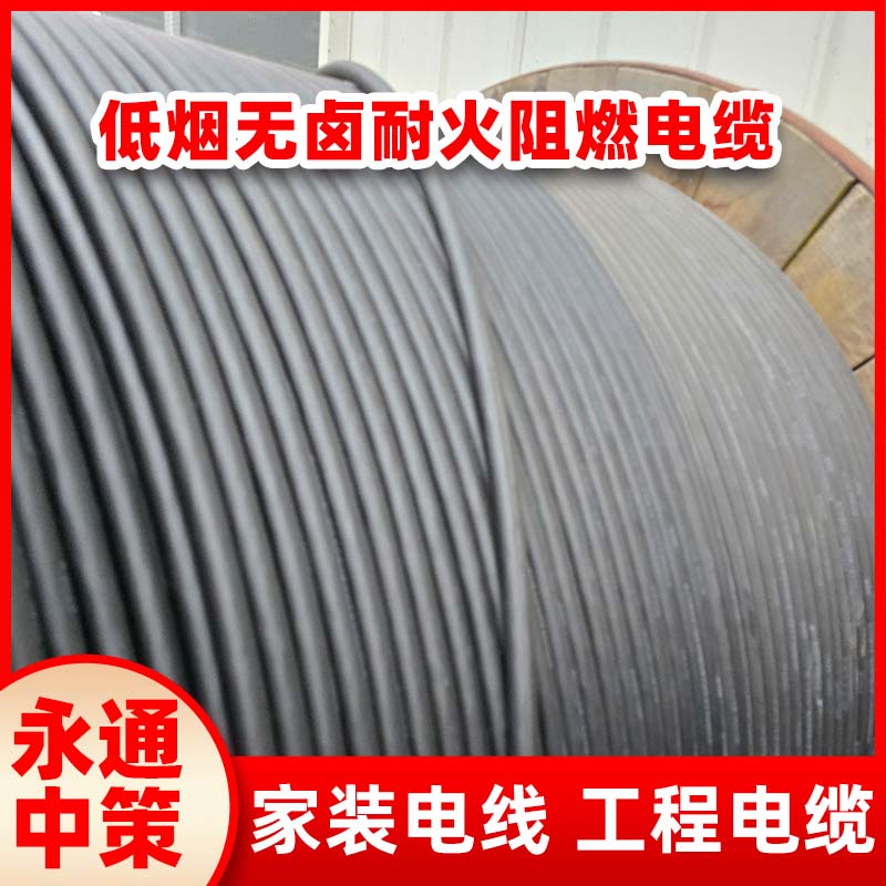 永通中策WDZBN-KYJY 低煙無鹵耐火阻燃電纜 型號規格齊全