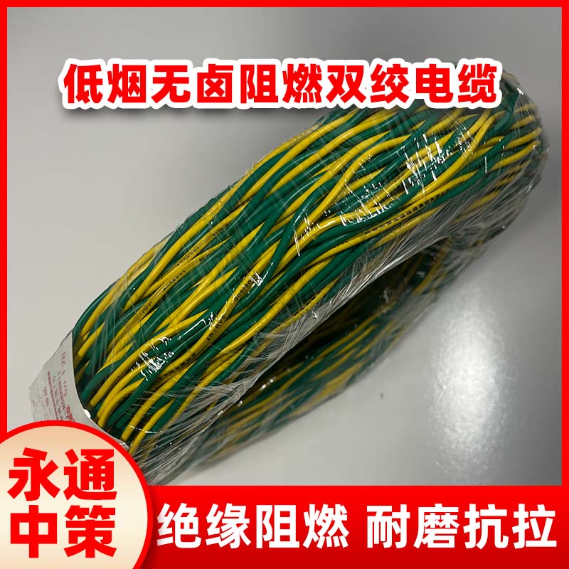 永通中策WDZB-RYJS雙絞線 2芯1平方消防線廠家批發(fā)