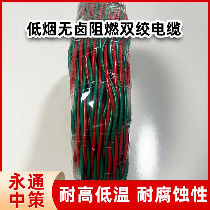永通中策WDZB-RYJS雙絞線 2芯0.75平方消防花線廠家批發(fā)