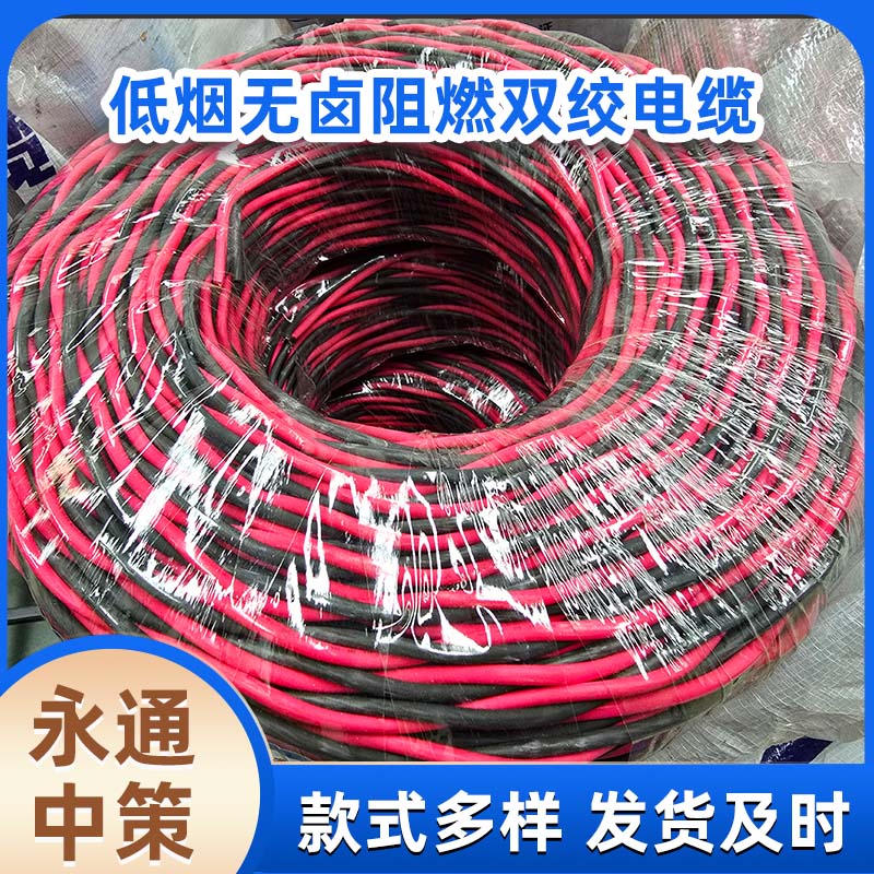 永通中策2×6平方低煙無鹵雙絞線 新國標阻燃電線廠家批發(fā)